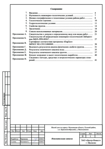 tex-otchet-geologiy-02